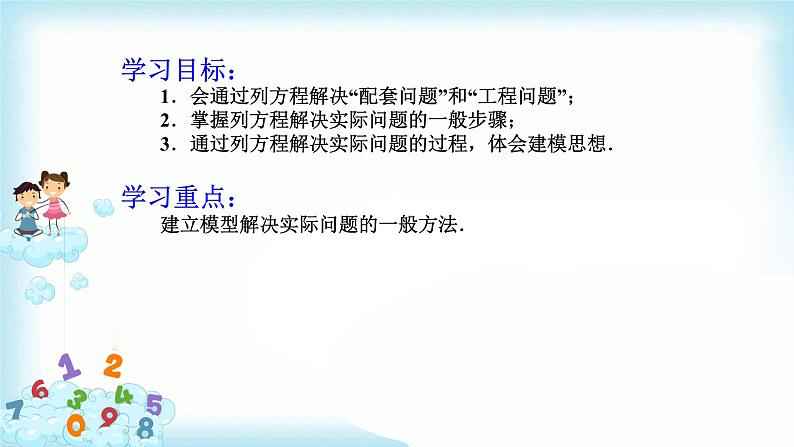 3.4实际问题与一元一次方程(1) 课件+教案+学案+课堂达标02