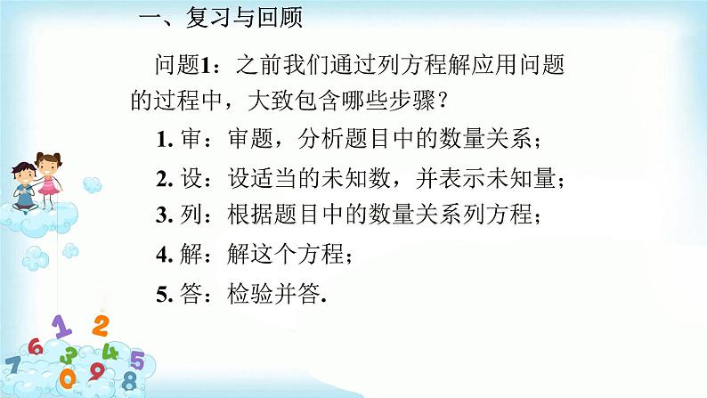3.4实际问题与一元一次方程(1) 课件+教案+学案+课堂达标03