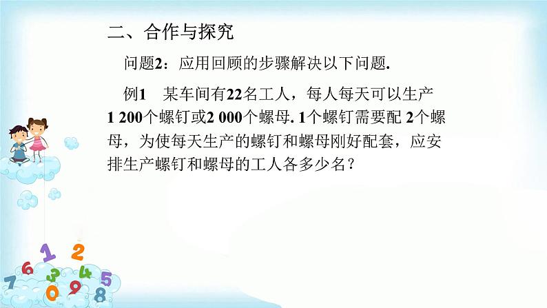 3.4实际问题与一元一次方程(1) 课件+教案+学案+课堂达标04