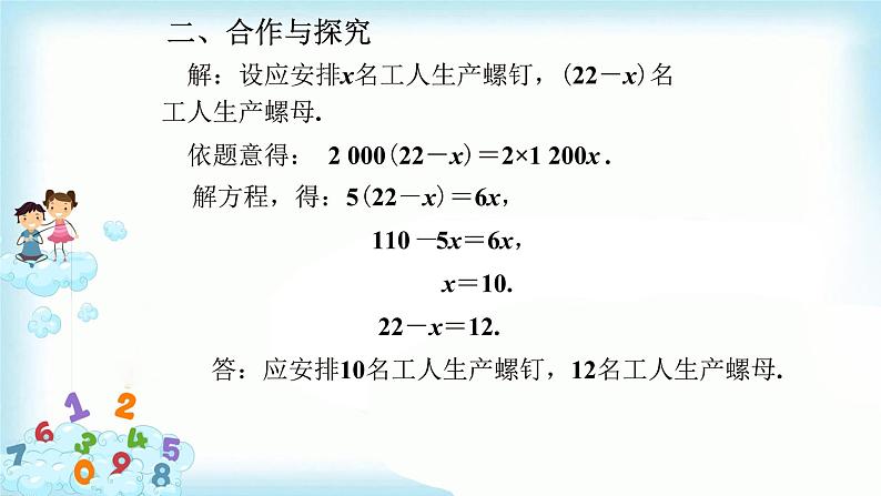 3.4实际问题与一元一次方程(1) 课件+教案+学案+课堂达标06