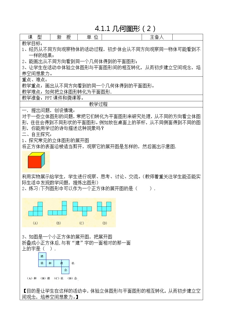 4.1.1立体图形与平面图形第2课时 课件+教案+学案+课堂达标01