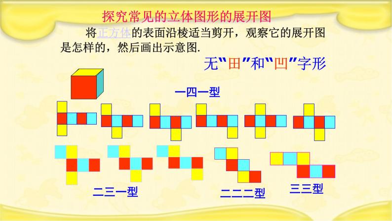 4.1.1立体图形与平面图形第2课时 课件+教案+学案+课堂达标04