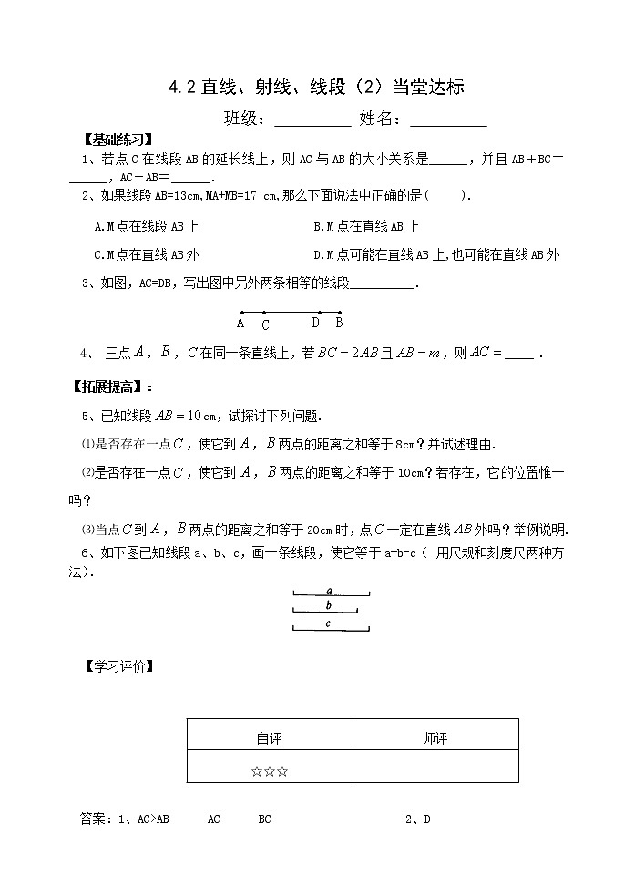 4.2直线、射线、线段(第2课时)课件+教案+学案+课堂达标01