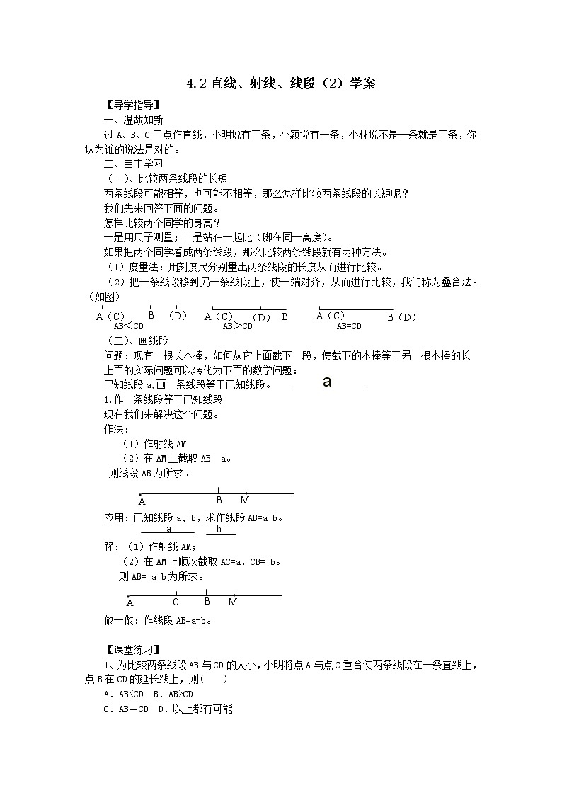 4.2直线、射线、线段(第2课时)课件+教案+学案+课堂达标01