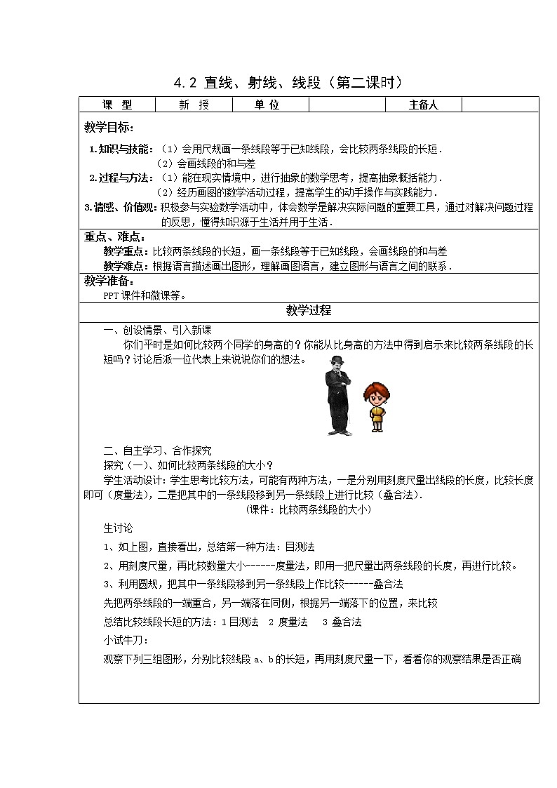 4.2直线、射线、线段(第2课时)课件+教案+学案+课堂达标01