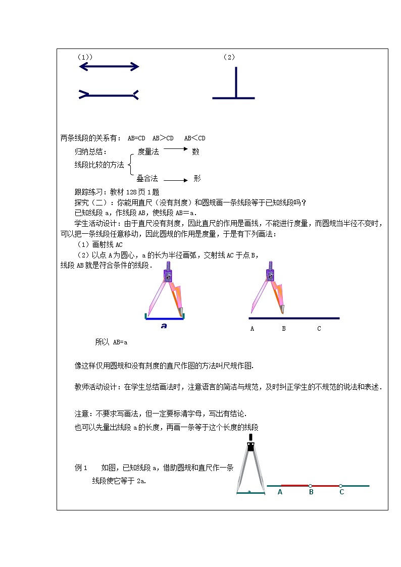4.2直线、射线、线段(第2课时)课件+教案+学案+课堂达标02