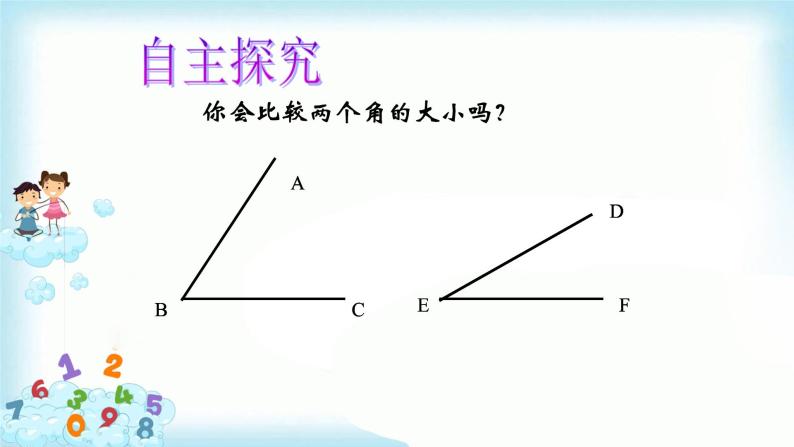 4.3.2角的比较与运算 课件+教案+学案+课堂达标04