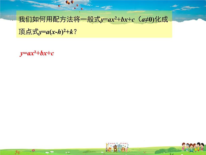 湘教版数学九年级下册-1.2 第5课时 二次函数y=ax2+bx+c的图象与性质【课件】06