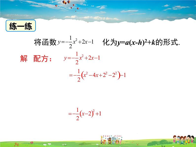 湘教版数学九年级下册-1.2 第5课时 二次函数y=ax2+bx+c的图象与性质【课件】08