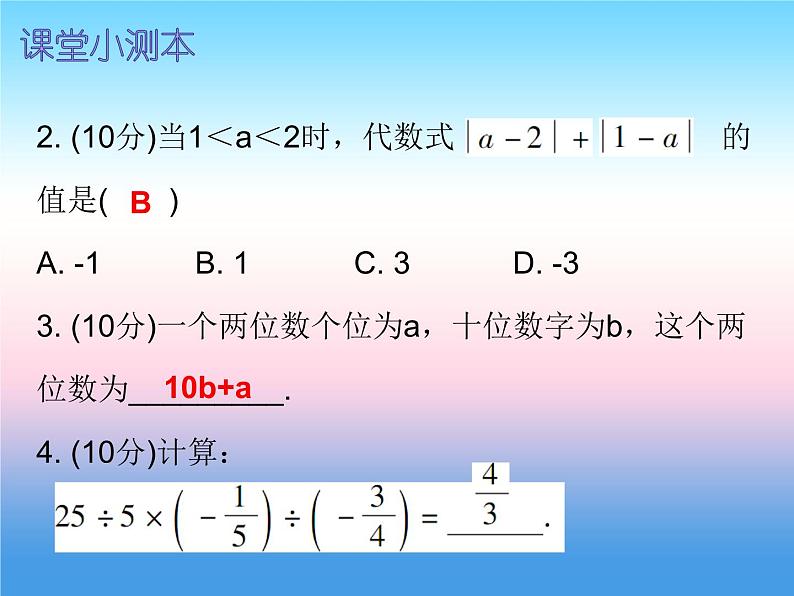 七年级数学上册第三章一元一次方程3.4实际问题与一元一次方程第3课时实际问题与一元一次方程三课堂小测本课件新版新人教版第3页
