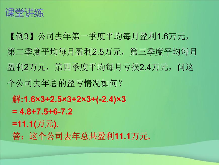 七年級(jí)數(shù)學(xué)上冊(cè)第一章有理數(shù)1.4有理數(shù)的乘除法第4課時(shí)有理數(shù)的除法二內(nèi)文課件新版新人教版第8頁(yè)