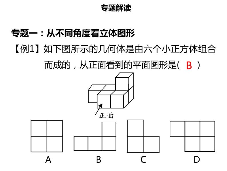 七年级数学上册第四章几何图形初步章末小结课件新人教版03