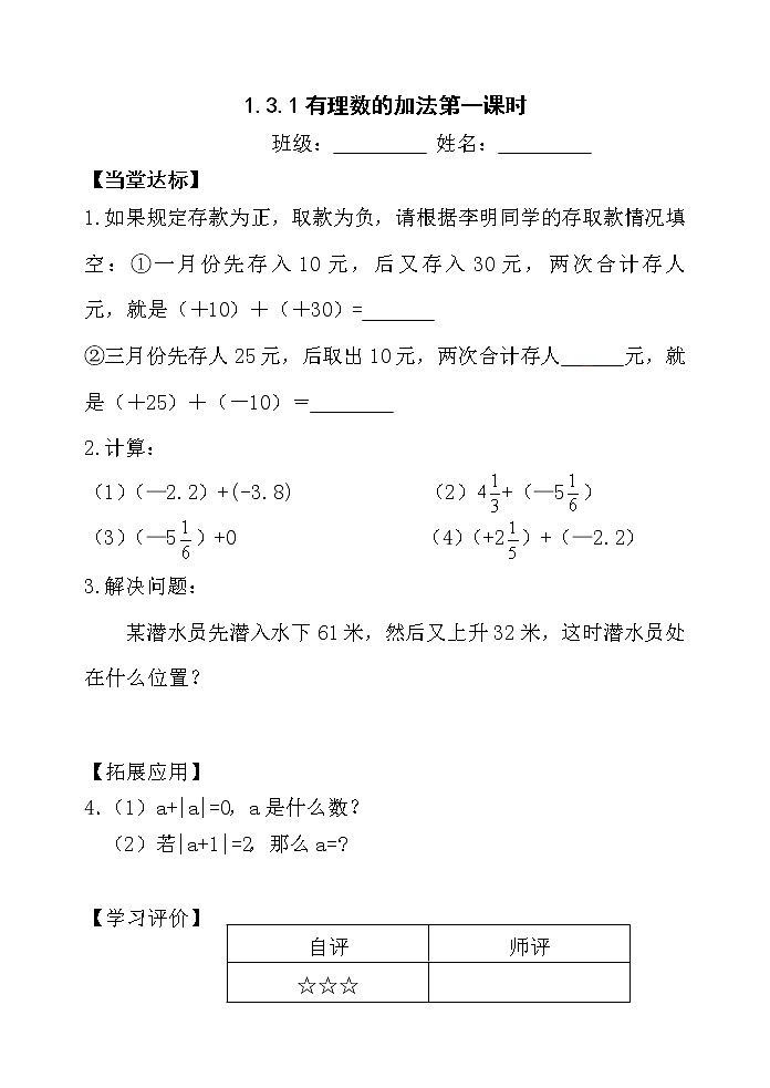 1.3.1有理数的加法课时1 课件+教案+学案+课堂达标01