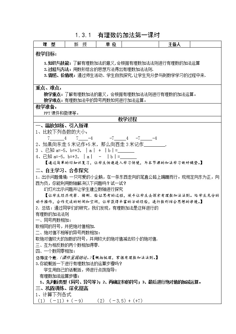 1.3.1有理数的加法课时1 课件+教案+学案+课堂达标01
