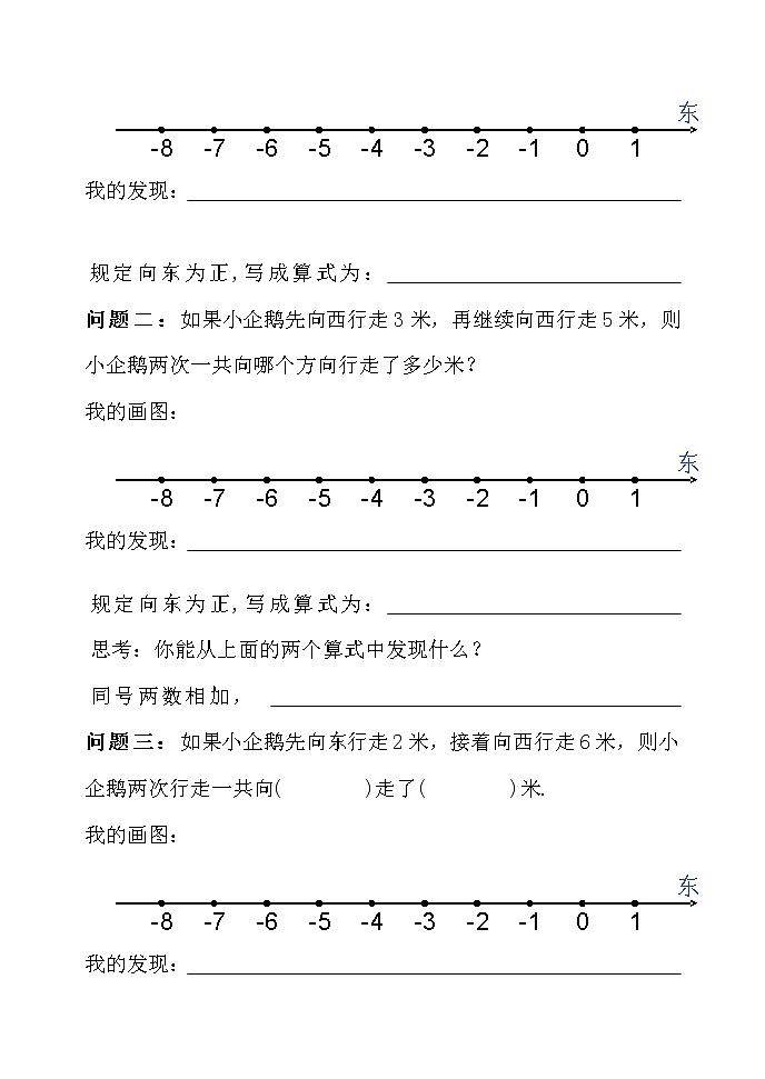 1.3.1有理数的加法课时1 课件+教案+学案+课堂达标02