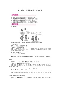 初中数学人教版七年级上册4.2 直线、射线、线段第2课时教学设计