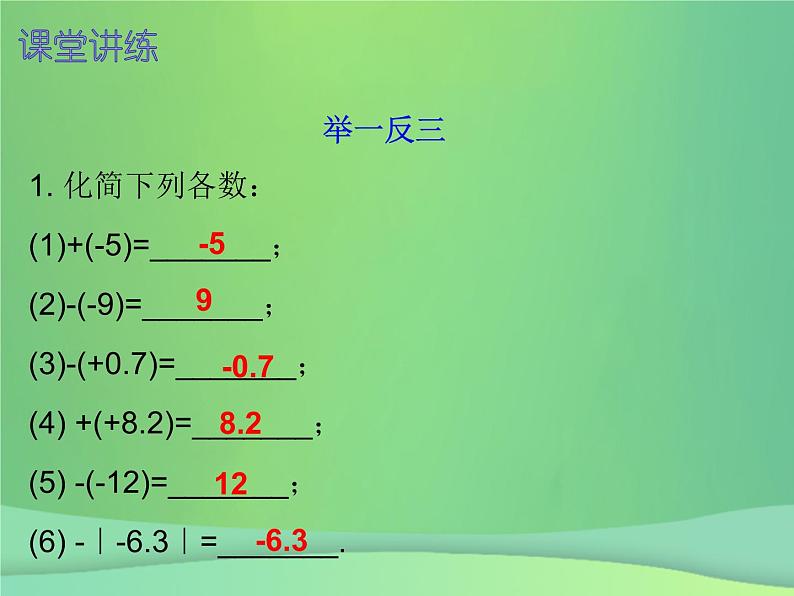 七年级数学上册第一章有理数1.3有理数的加减法第4课时有理数的减法二内文课件新版新人教版第6页