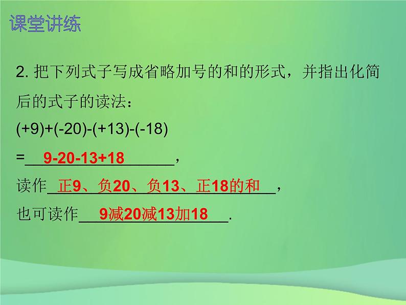 七年级数学上册第一章有理数1.3有理数的加减法第4课时有理数的减法二内文课件新版新人教版第7页
