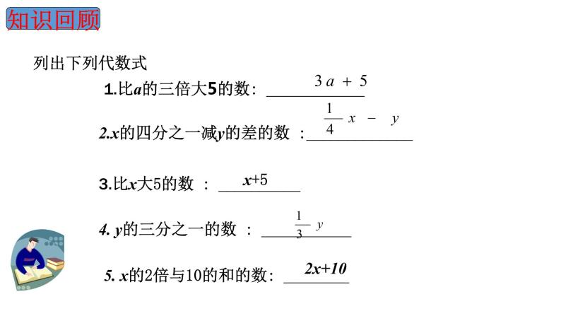 3.4一元一次方程模型的应用（1）湘教版数学七年级上册 课件02