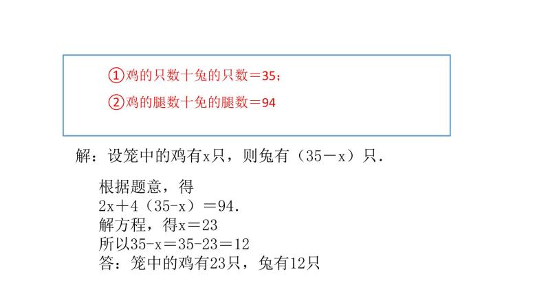 3.4一元一次方程模型的应用（1）湘教版数学七年级上册 课件06