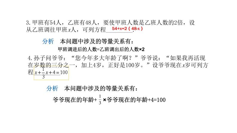 3.4一元一次方程模型的应用（1）湘教版数学七年级上册 课件08