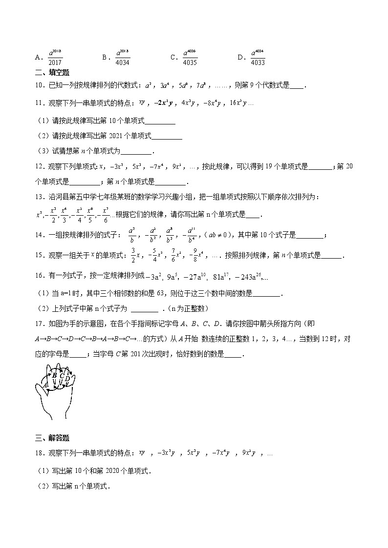 七年级上册数学第二章2.1第2课时《单项式规律题》专项练习-人教版2021年秋季(word版,含解析)02