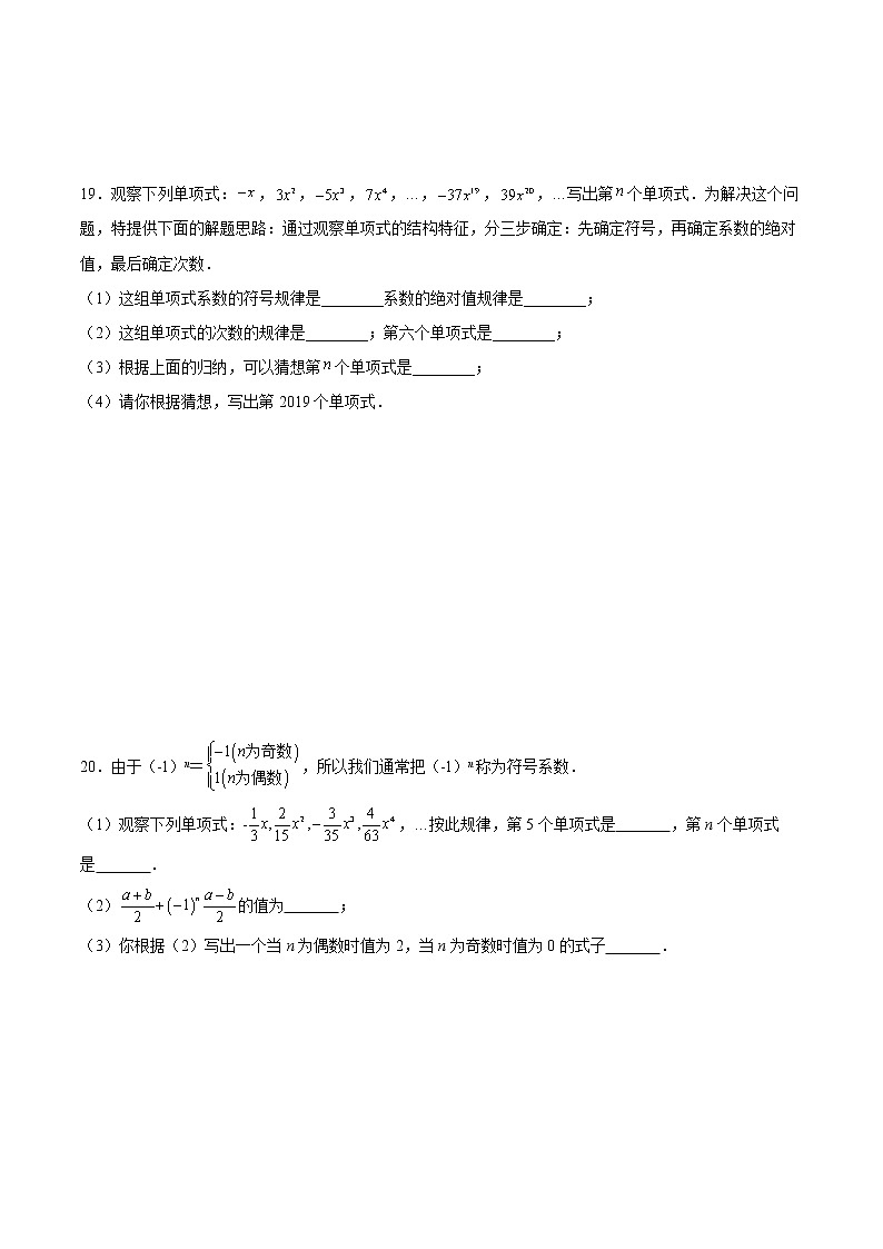 七年级上册数学第二章2.1第2课时《单项式规律题》专项练习-人教版2021年秋季(word版,含解析)03