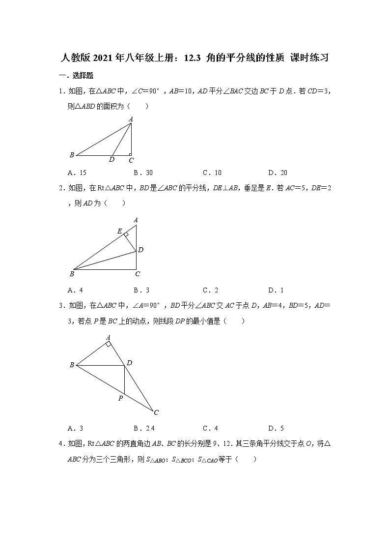 人教版2021年八年级上册:12.3 角的平分线的性质 课时练习 含答案01