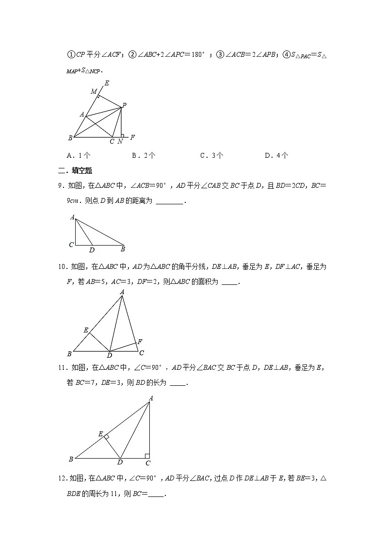 人教版2021年八年级上册:12.3 角的平分线的性质 课时练习 含答案03