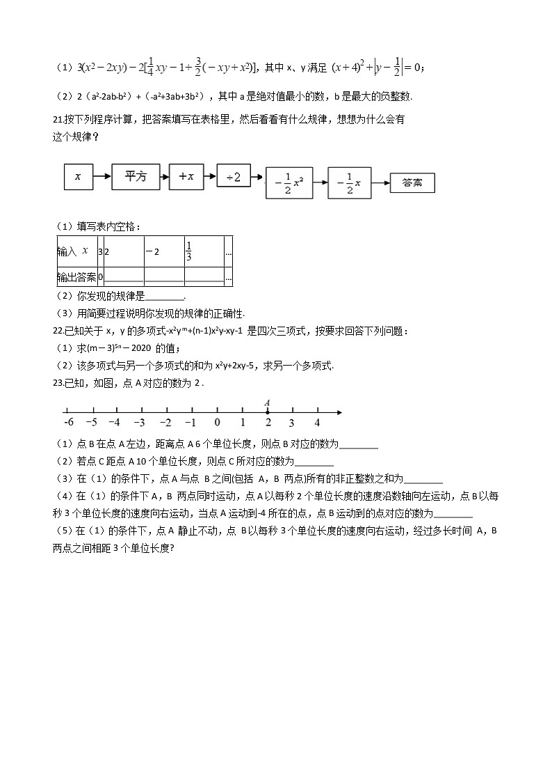 2021年河南省濮阳市七年级上学期数学期中考试试卷附答案第3页