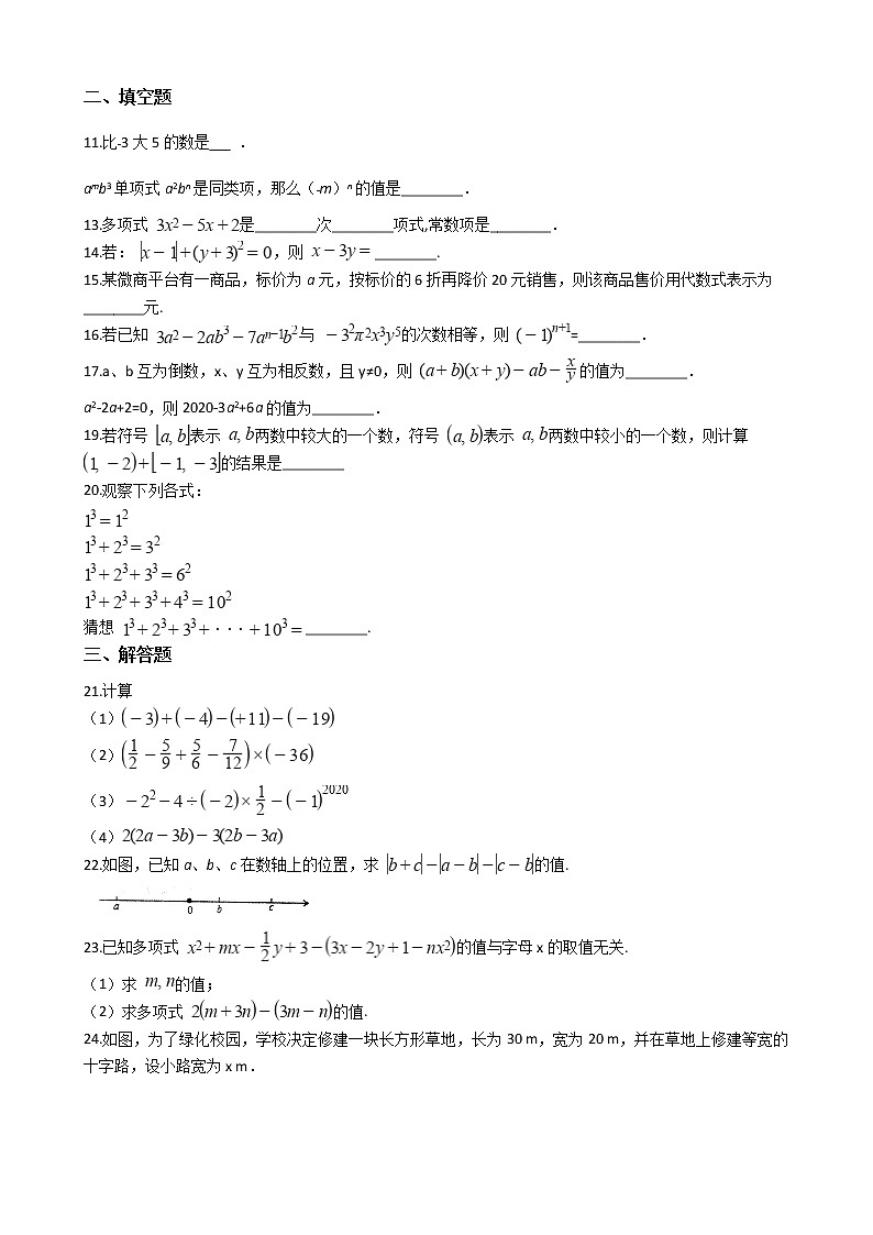 2021年湖南省岳阳县七年级上学期数学期中试卷附答案第2页