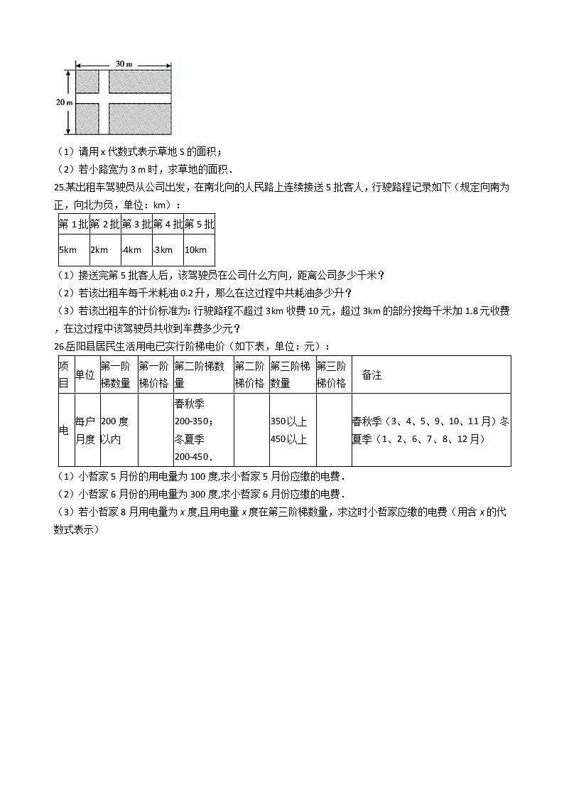 2021年湖南省岳阳县七年级上学期数学期中试卷附答案第3页