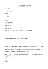 2021年黑龙江省齐齐哈尔市七年级上学期数学期中试卷附答案