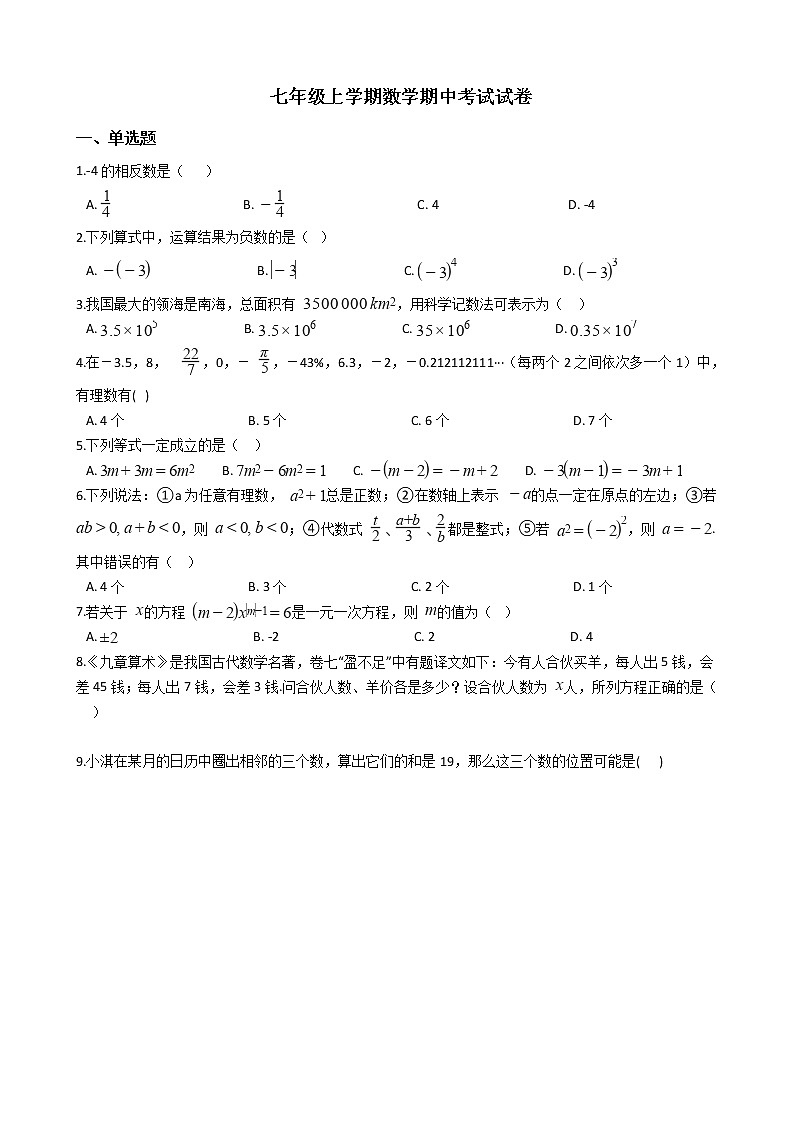 2021年江苏省苏州工业园区七年级上学期数学期中考试试卷附答案第1页