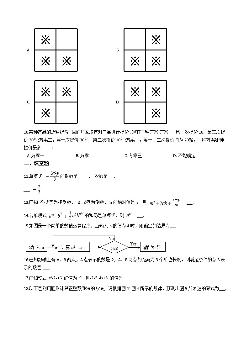 2021年江苏省苏州工业园区七年级上学期数学期中考试试卷附答案第2页
