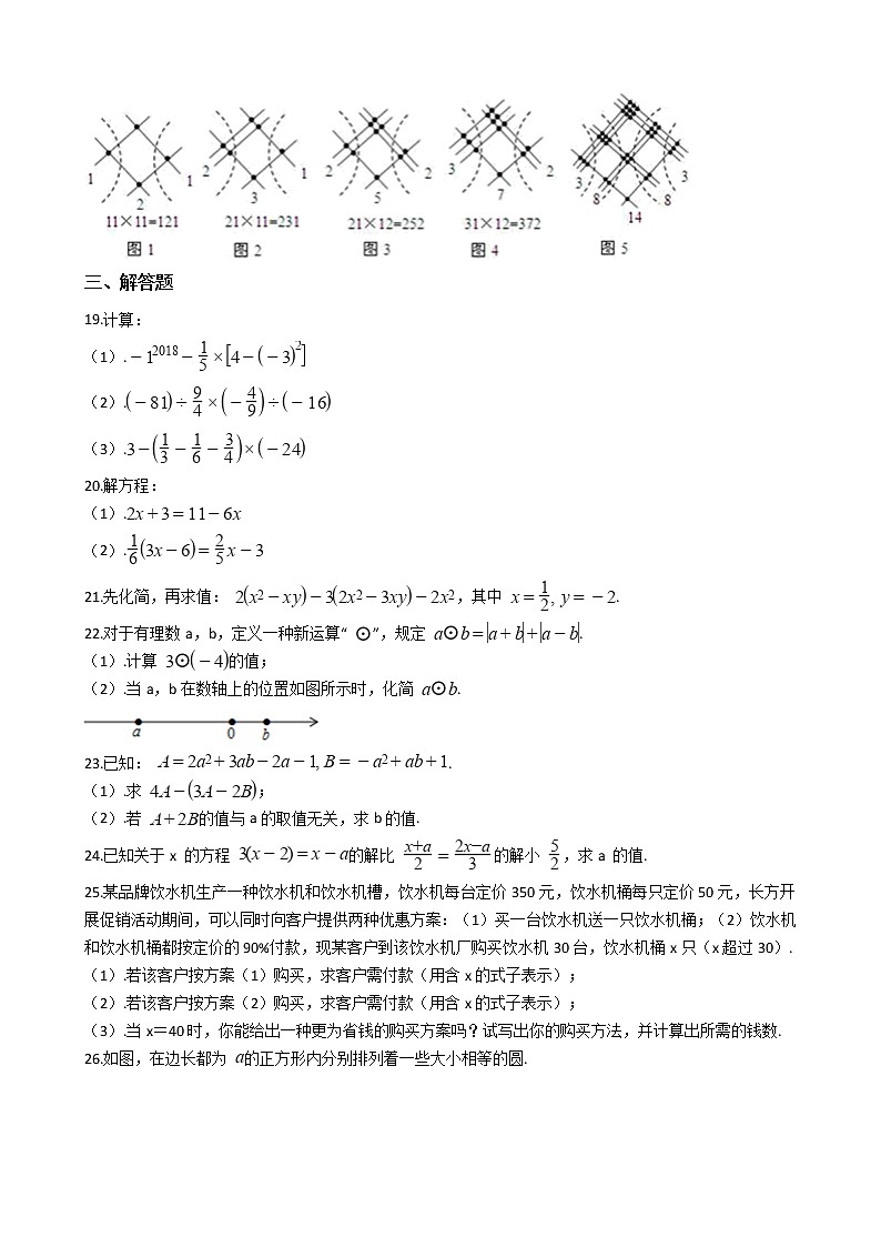 2021年江苏省苏州工业园区七年级上学期数学期中考试试卷附答案第3页