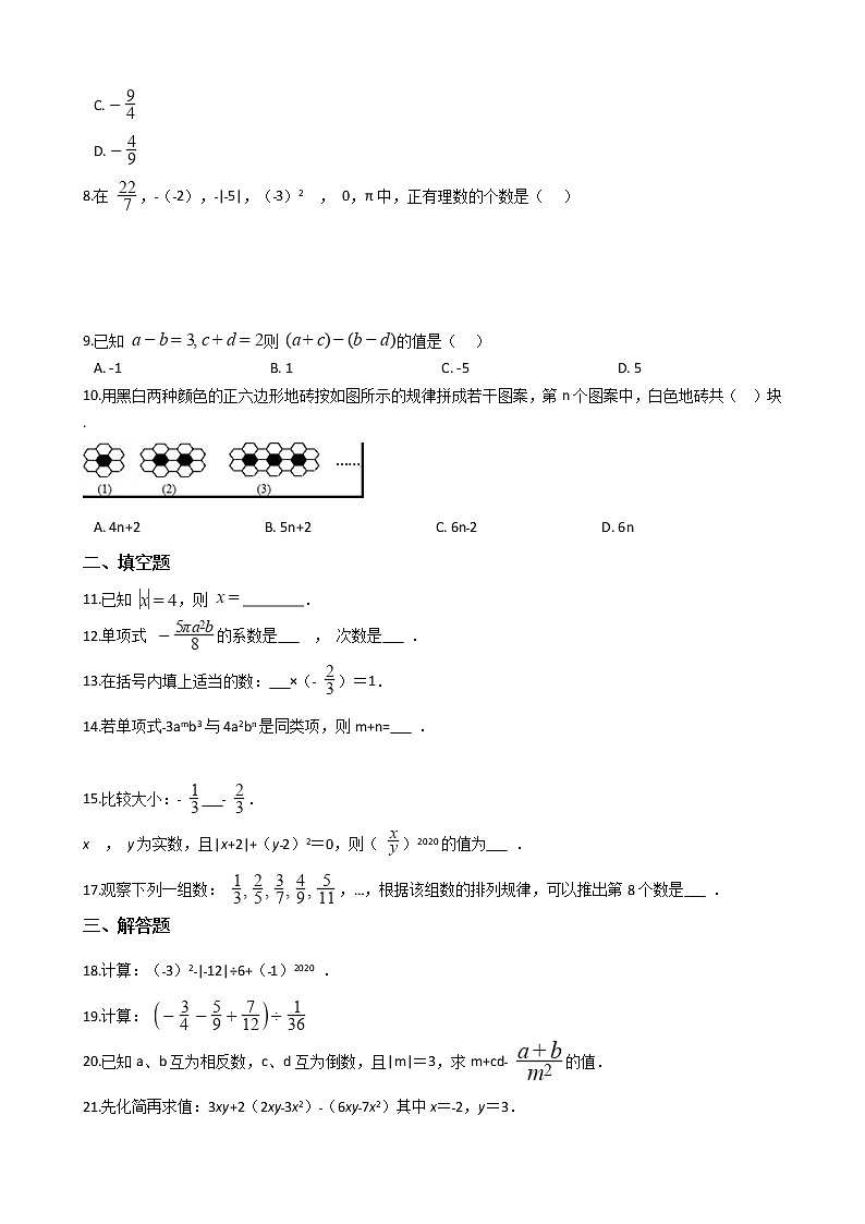 2021年广东省惠州市七年级上学期数学期中试卷附答案第2页