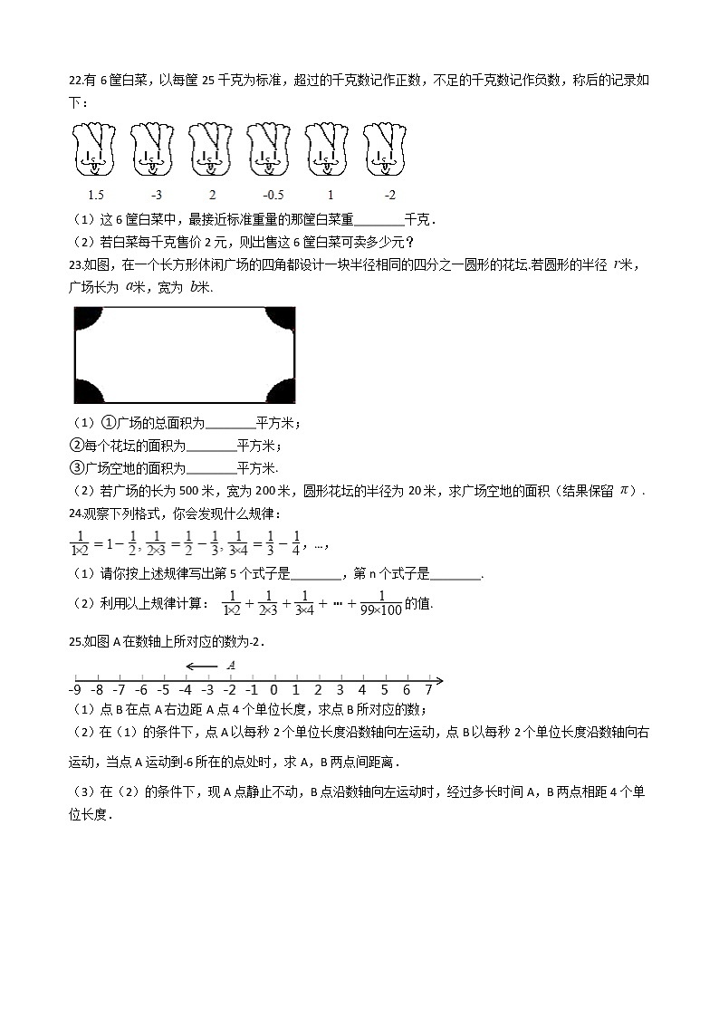 2021年广东省惠州市七年级上学期数学期中试卷附答案第3页