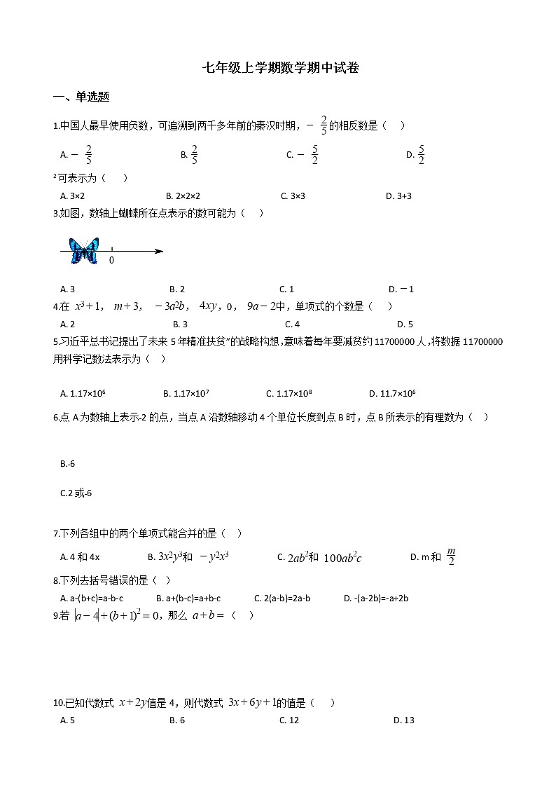 2021年广东省江门市七年级上学期数学期中试卷附答案第1页
