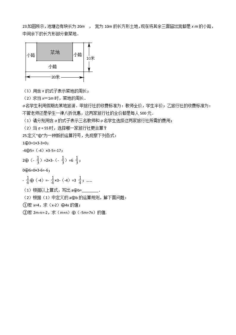 2021年广东省江门市七年级上学期数学期中试卷附答案第3页