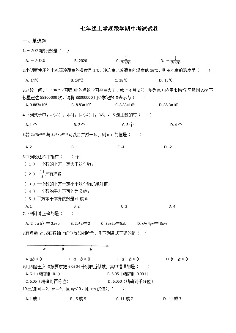 2021年广西玉林市七年级上学期数学期中考试试卷附答案第1页