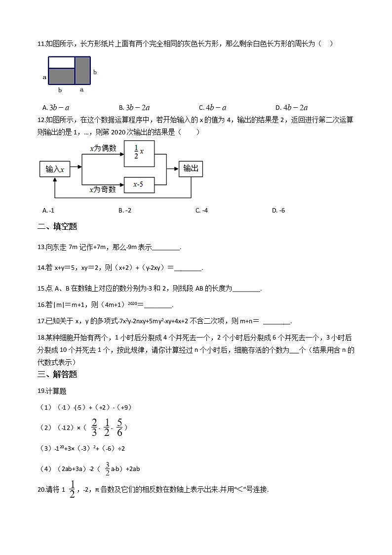 2021年广西玉林市七年级上学期数学期中考试试卷附答案第2页