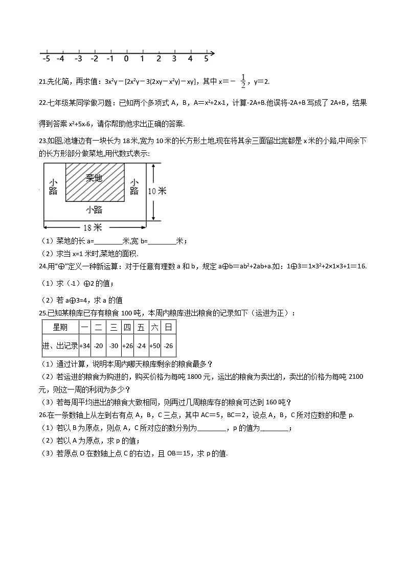2021年广西玉林市七年级上学期数学期中考试试卷附答案第3页