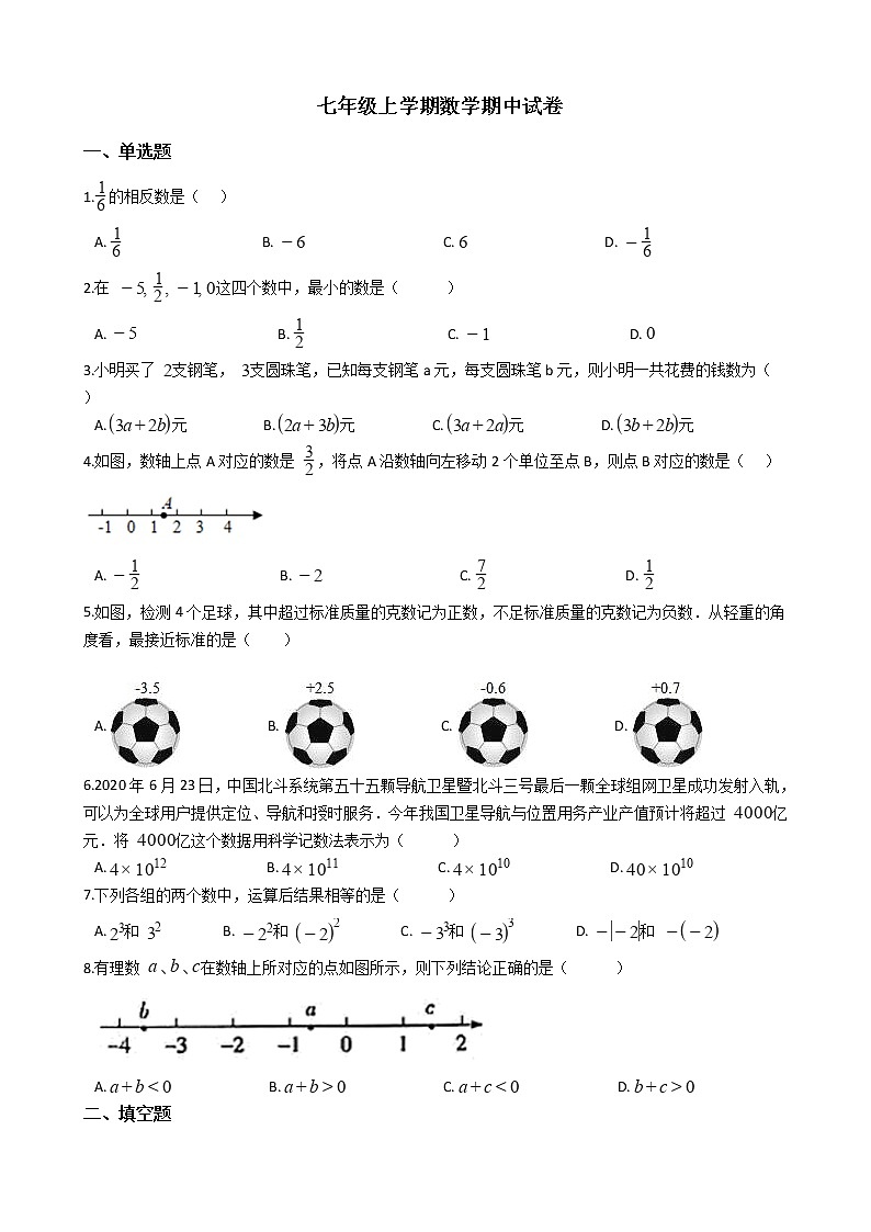 2021年吉林省长春七年级上学期数学期中试卷附答案第1页