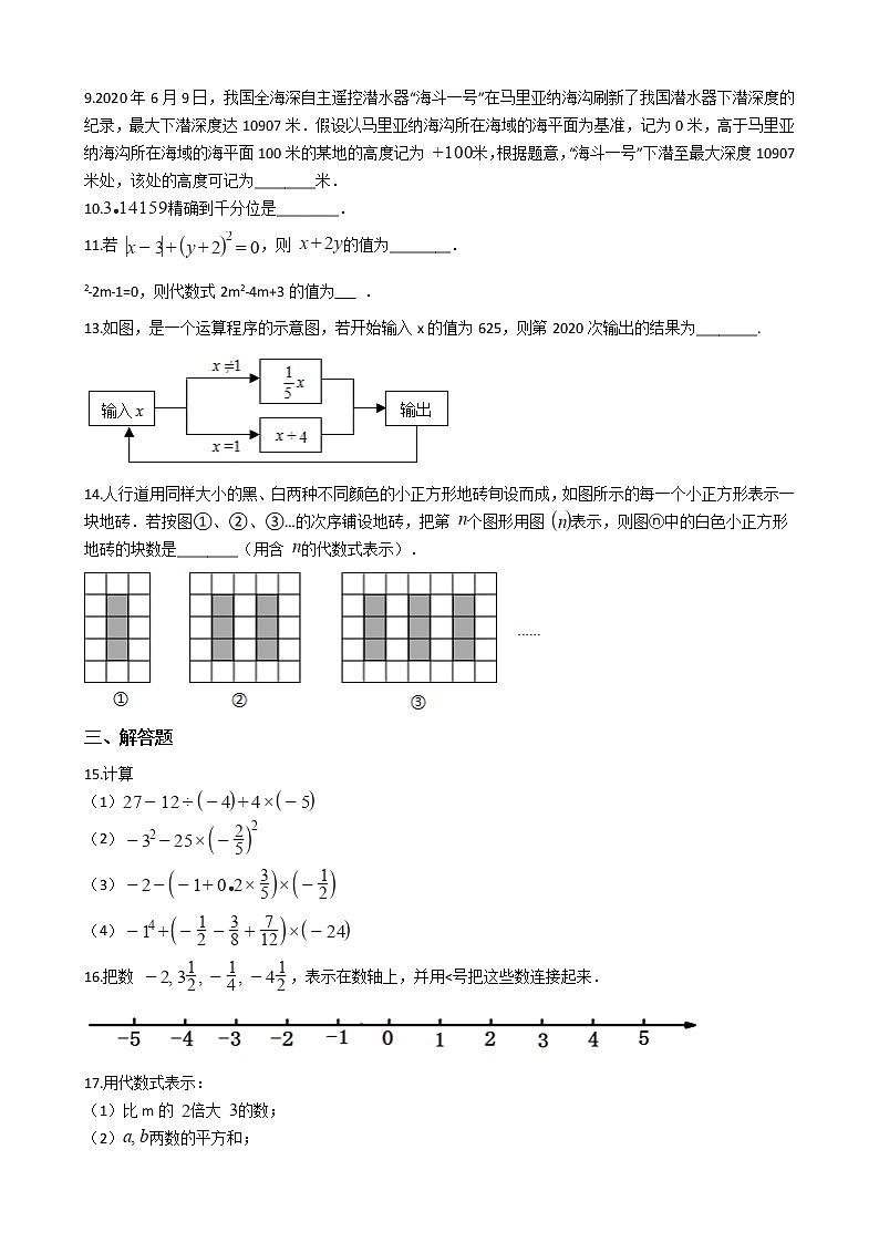 2021年吉林省长春七年级上学期数学期中试卷附答案第2页