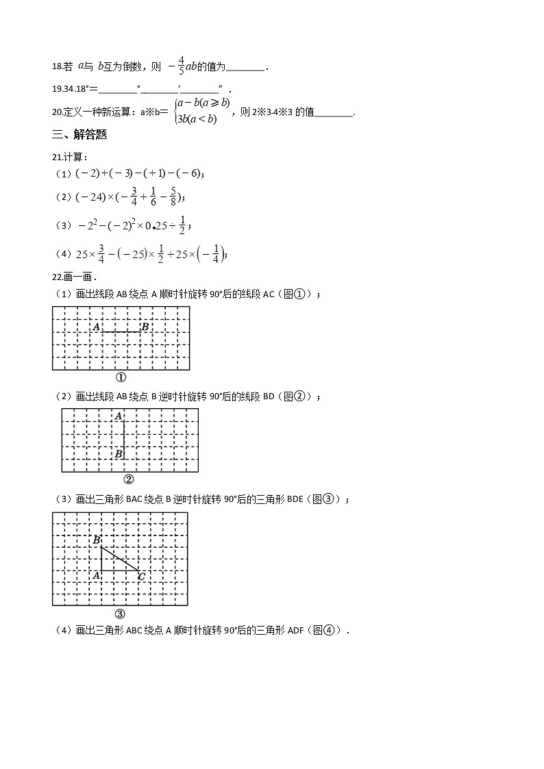 2021年河北省张家口市七年级上学期数学期中试题附答案第3页