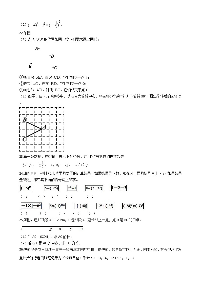 2021年河北省昌黎县七年级上学期数学期中考试试卷附答案第3页