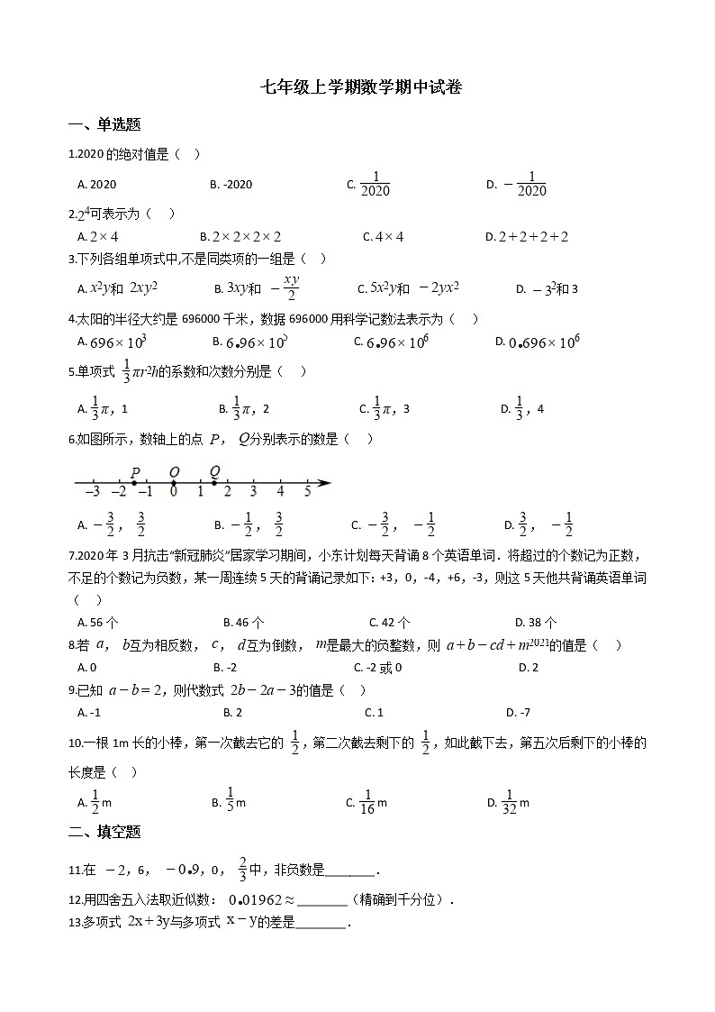 2021年福建省南平市七年级上学期数学期中试卷附答案第1页