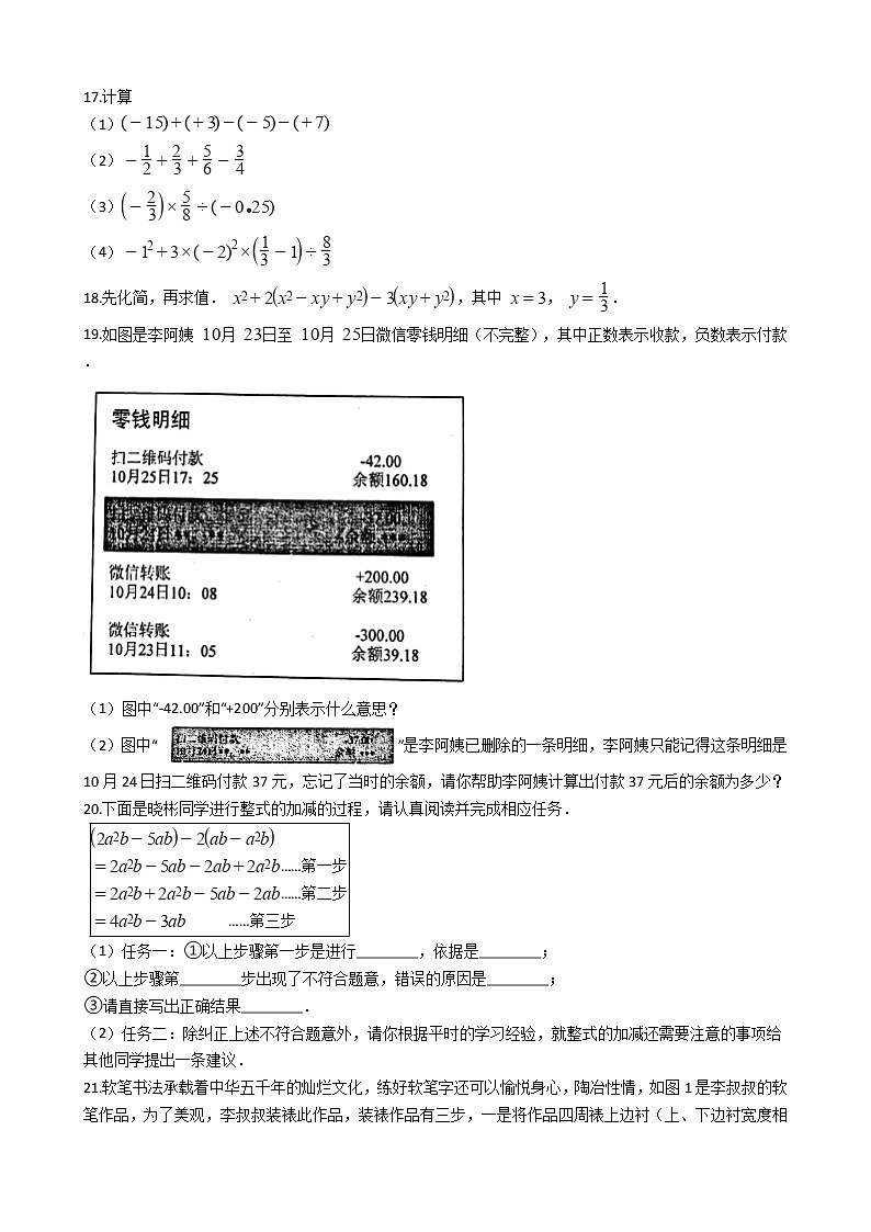 2021年山西省孝义市七年级上学期数学期中试卷附答案第3页