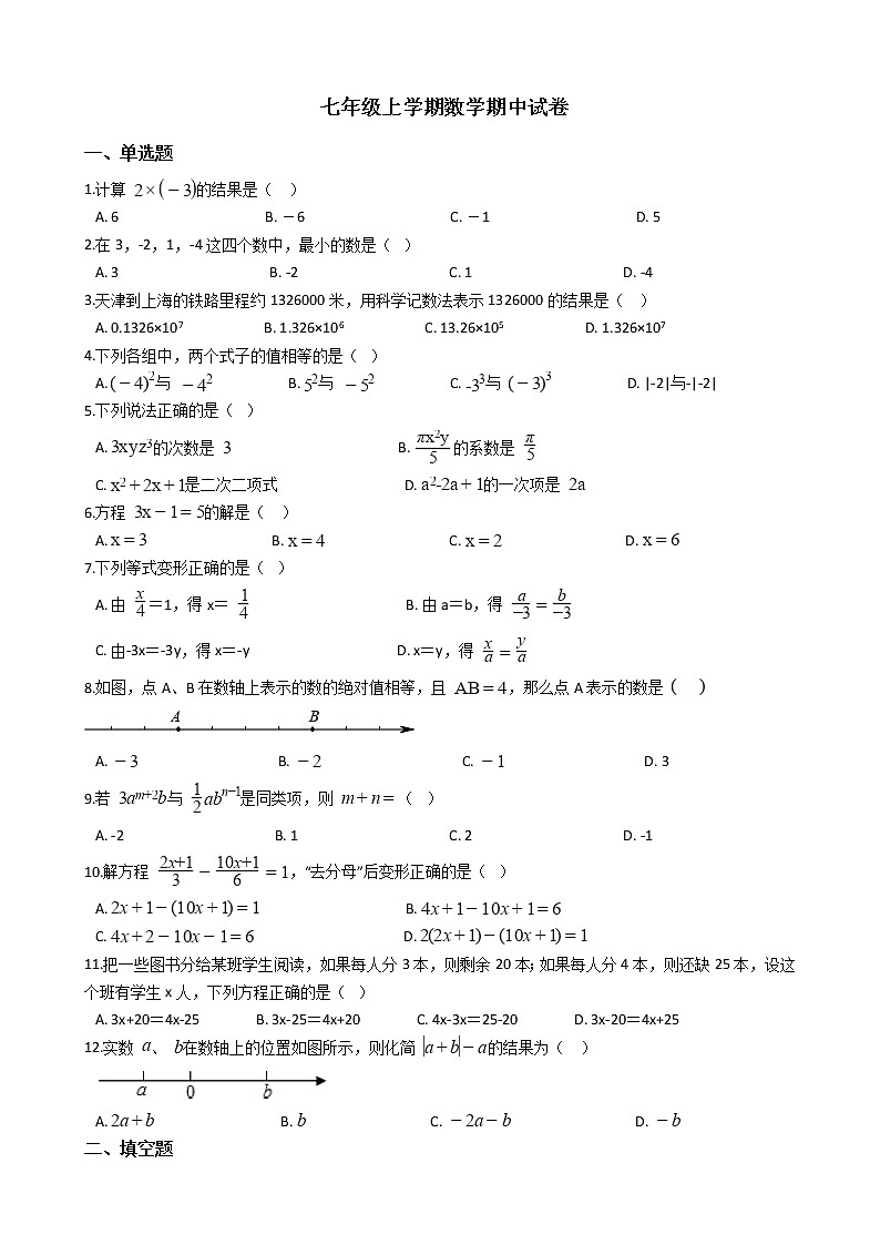 2021年天津市津南区七年级上学期数学期中试卷附答案第1页